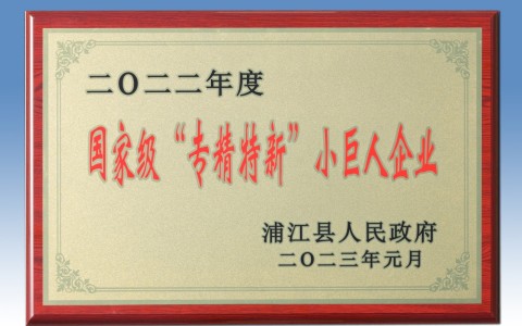 喜添國家榮譽！杭機入選國家級專精特新“小巨人”企業