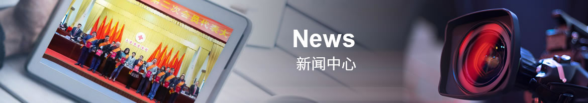 媒體報道